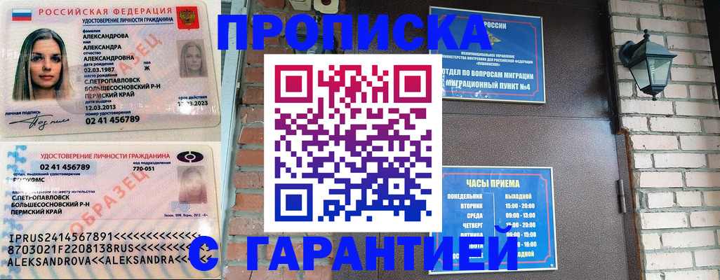 временная регистрация купить в Южно-Сахалинске