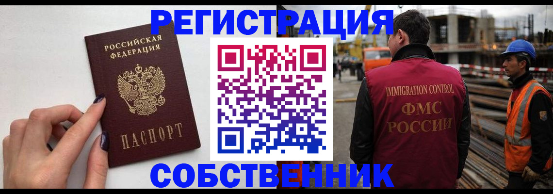 прописка регистрация в Южно-Сахалинске