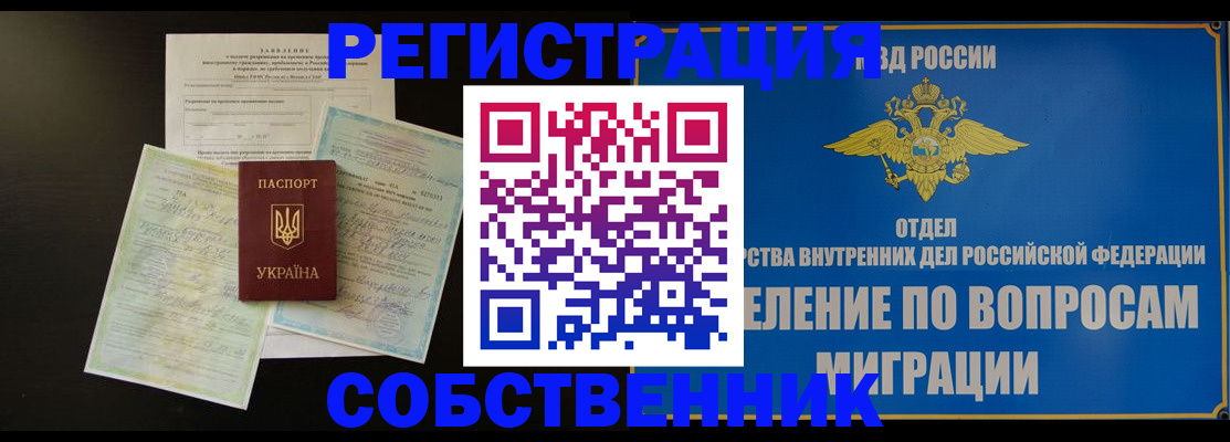 временная регистрация недорого в Южно-Сахалинске