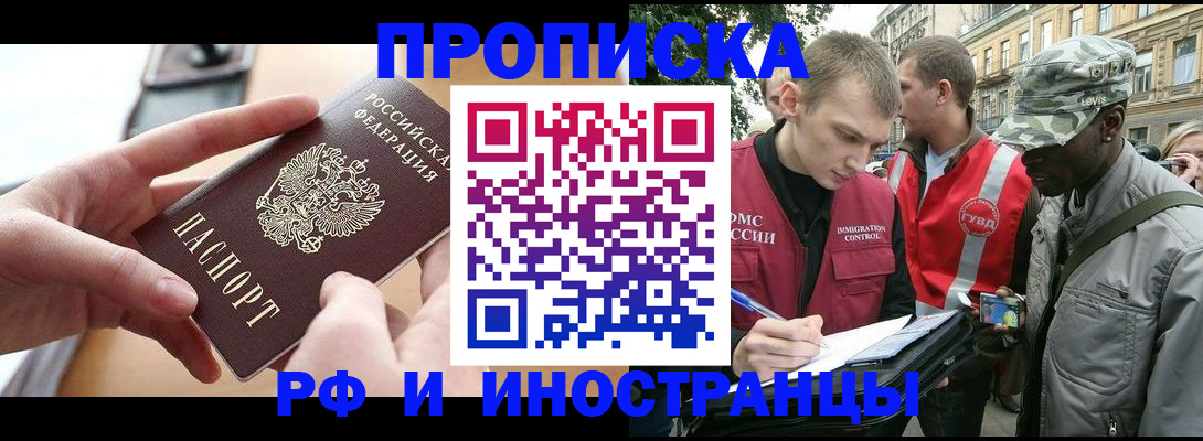 прописка 2025 в Южно-Сахалинске